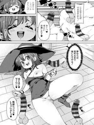 [丸居まる] のじゃぱこ [DL版]_153