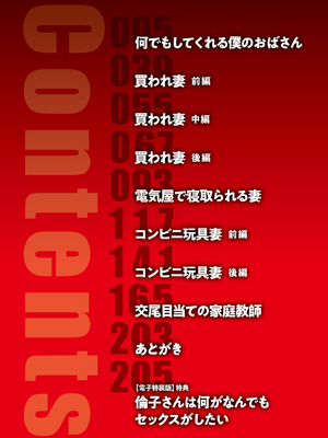 [杢臓] 何でもしてくれる僕のおばさん [DL版]_004