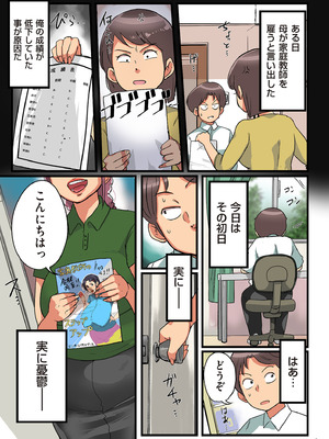 [杢臓] 何でもしてくれる僕のおばさん [DL版]_167