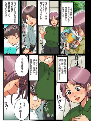 [杢臓] 何でもしてくれる僕のおばさん [DL版]_191