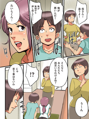 [杢臓] 何でもしてくれる僕のおばさん [DL版]_192