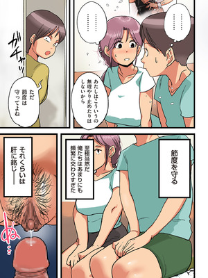 [杢臓] 何でもしてくれる僕のおばさん [DL版]_193