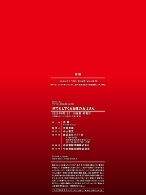 [杢臓] 何でもしてくれる僕のおばさん [DL版]_204