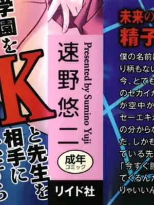 [速野悠二] 僕が膣内射精をするセカイ系な理由_002