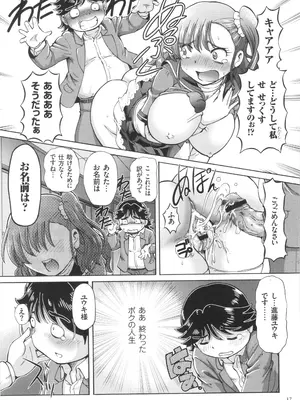 [速野悠二] 僕が膣内射精をするセカイ系な理由_018