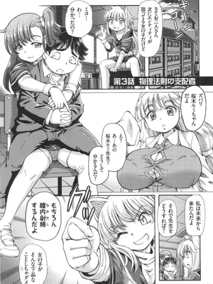 [速野悠二] 僕が膣内射精をするセカイ系な理由_054