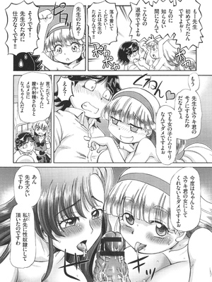 [速野悠二] 僕が膣内射精をするセカイ系な理由_083