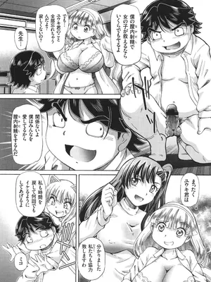 [速野悠二] 僕が膣内射精をするセカイ系な理由_163