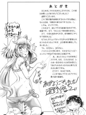 [速野悠二] 僕が膣内射精をするセカイ系な理由_194