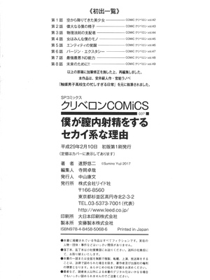 [速野悠二] 僕が膣内射精をするセカイ系な理由_195