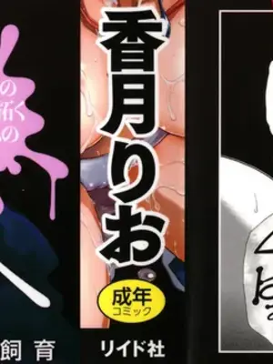 [香月りお] このJK密室に閉じ込めてめちゃくちゃにしたくない？_002