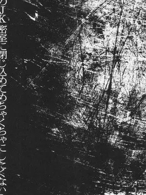 [香月りお] このJK密室に閉じ込めてめちゃくちゃにしたくない？_054