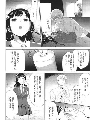 [香月りお] このJK密室に閉じ込めてめちゃくちゃにしたくない？_067