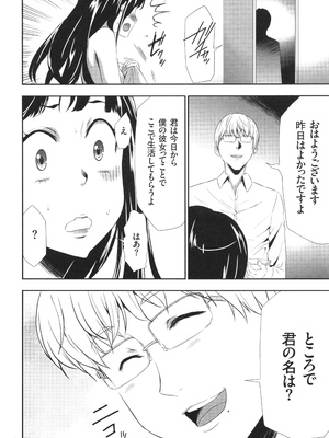 [香月りお] このJK密室に閉じ込めてめちゃくちゃにしたくない？_079