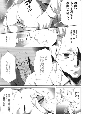 [香月りお] このJK密室に閉じ込めてめちゃくちゃにしたくない？_088