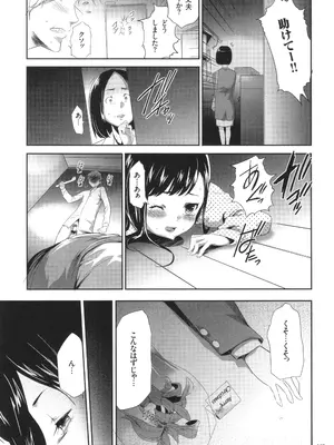 [香月りお] このJK密室に閉じ込めてめちゃくちゃにしたくない？_106