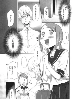 [香月りお] このJK密室に閉じ込めてめちゃくちゃにしたくない？_134