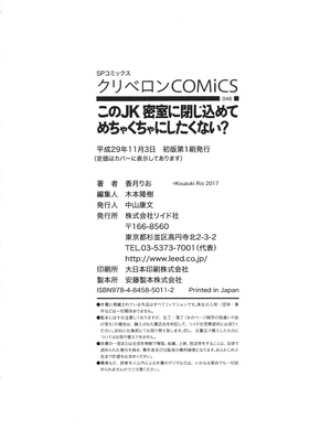 [香月りお] このJK密室に閉じ込めてめちゃくちゃにしたくない？_197