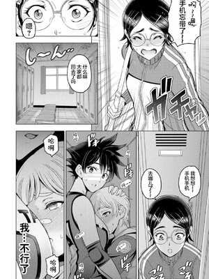 [瀬奈陽太郎]ふともも×盗撮÷嫉妬×性欲＝LOVE、LOVELOVE、バCOUPLE [中国翻訳][白碼][DL版]_030