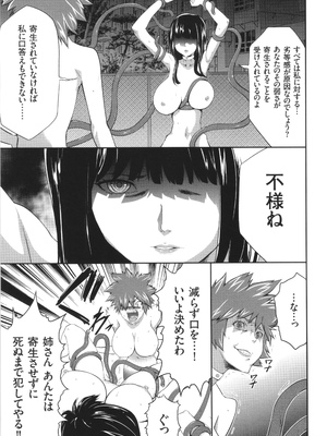 [香月りお] 侵蝕のデスサイズ_060