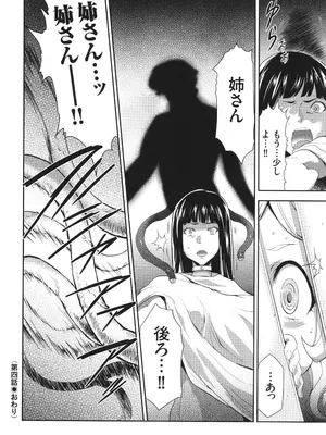 [香月りお] 侵蝕のデスサイズ_097