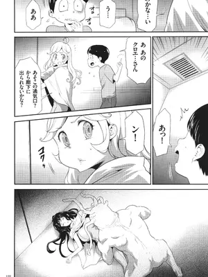 [香月りお] 侵蝕のデスサイズ_101