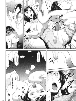 [香月りお] 侵蝕のデスサイズ_103