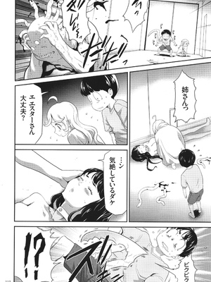 [香月りお] 侵蝕のデスサイズ_113