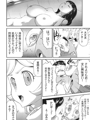 [香月りお] 侵蝕のデスサイズ_121