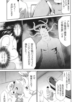 [香月りお] 侵蝕のデスサイズ_122