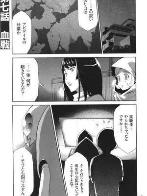 [香月りお] 侵蝕のデスサイズ_142