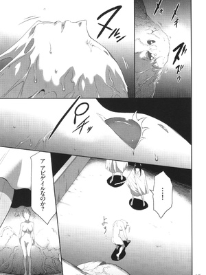 [香月りお] 侵蝕のデスサイズ_146