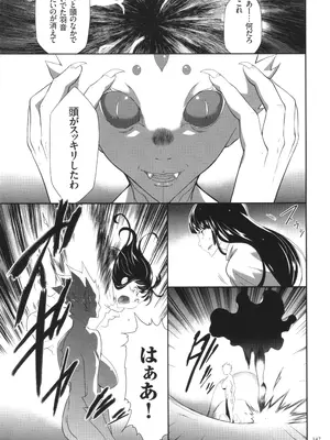 [香月りお] 侵蝕のデスサイズ_148