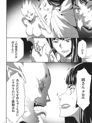 [香月りお] 侵蝕のデスサイズ_149