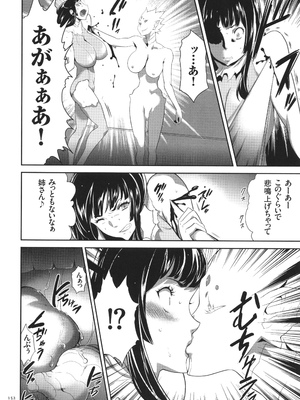 [香月りお] 侵蝕のデスサイズ_153