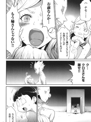 [香月りお] 侵蝕のデスサイズ_163