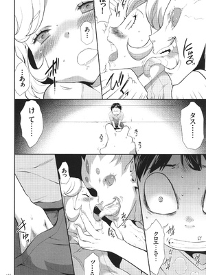 [香月りお] 侵蝕のデスサイズ_167