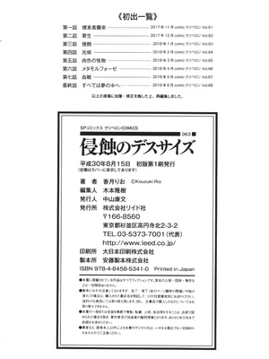 [香月りお] 侵蝕のデスサイズ_195