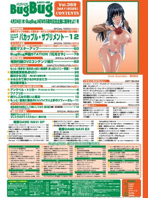 BugBug 2025年5月号 [DL版]_005