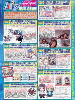 BugBug 2025年5月号 [DL版]_069