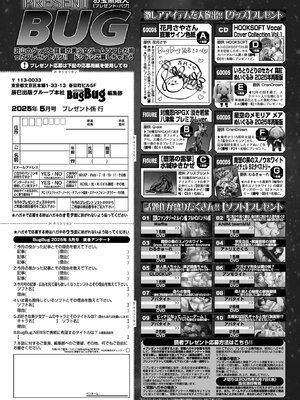 BugBug 2025年5月号 [DL版]_090
