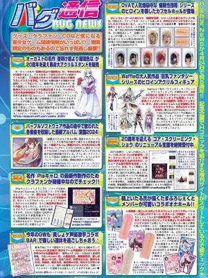 BugBug 2025年6月号 [DL版]_069