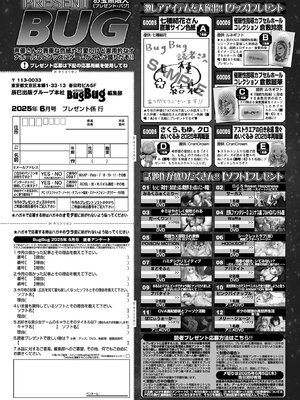 BugBug 2025年6月号 [DL版]_090