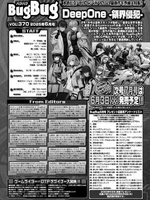 BugBug 2025年6月号 [DL版]_093