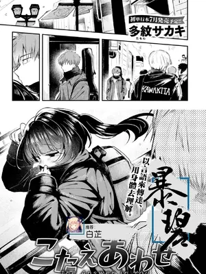 [多紋サカキ] こたえあわせ (COMIC 快楽天 2025年7月号)｜彼此的答案 [暴碧汉化组] [DL版]