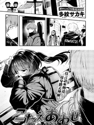 [多紋サカキ] こたえあわせ (COMIC 快楽天 2025年7月号)｜彼此的答案 [暴碧汉化组] [DL版]_02