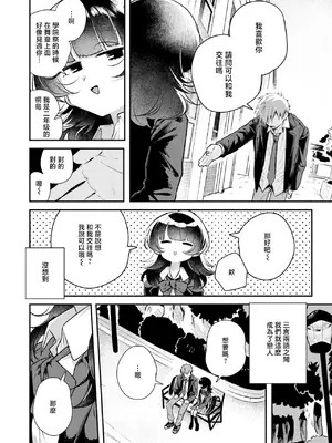 [多紋サカキ] こたえあわせ (COMIC 快楽天 2025年7月号)｜彼此的答案 [暴碧汉化组] [DL版]_05