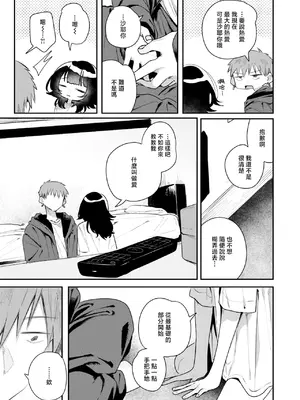 [多紋サカキ] こたえあわせ (COMIC 快楽天 2025年7月号)｜彼此的答案 [暴碧汉化组] [DL版]_10