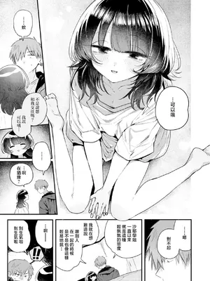 [多紋サカキ] こたえあわせ (COMIC 快楽天 2025年7月号)｜彼此的答案 [暴碧汉化组] [DL版]_12