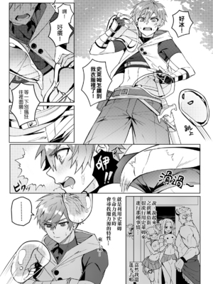 [108. (HAGANE)] 経験ゼロの救世勇者 [中国語] [DL版]_06_page_005